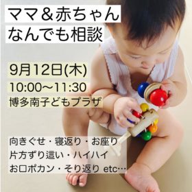 ママ＆赤ちゃんのなんでも相談