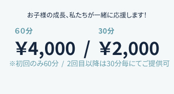 料金-赤ちゃん整体