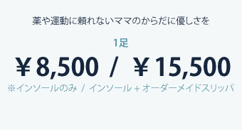 料金-マタニティスリッパ